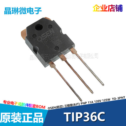 TIP36C 三极管 TO-3PNT PNP 11A 120V 125W 原装正品 OSEN