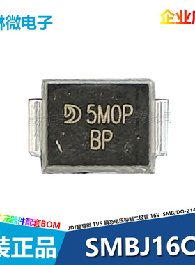 SMBJ16CA 丝印BP 16V TVS 瞬态电压抑制二极管 双向 贴片 10只