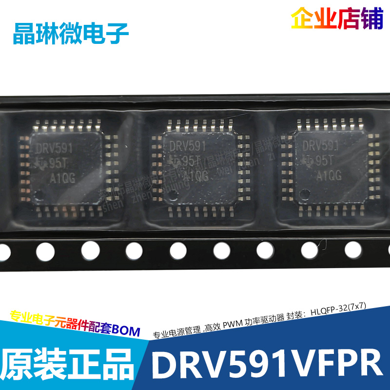 DRV591VFPR HLQFP-32 电源管理芯片 功率驱动器 应用于热电冷却器