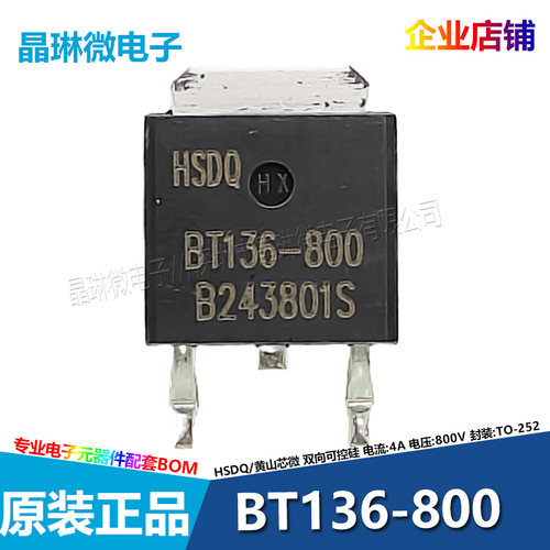 原装BT136-800贴片双向可控硅晶闸管黄山芯HSDQ电饭煲元件4A 800V