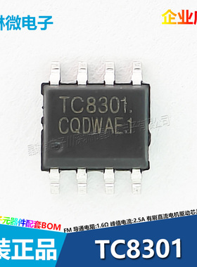 TC8301 富满 SOP-8 1.5A 马达驱动芯片 玩具电机驱动IC贴片 原装
