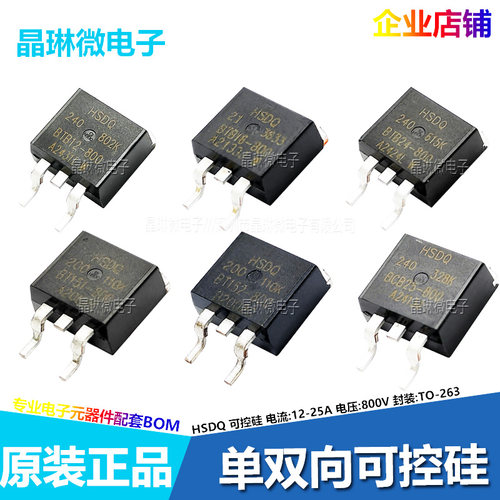 BTB12 BTB16 BTB24 BT151 152 BCB25-800 TO-263可控硅晶闸管贴片