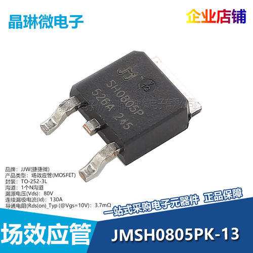 JMSH0805PK-13 JMSH0804NK-13 场效应管 MOSFET TO-252 芯片IC