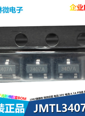 JMTL3407A SOT-23 丝印3407A -30V -4.1A P沟道 场效应管 5只
