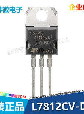 L7812CV-DG 三端稳压电路芯片IC 全新 插件 1.5A 12V TO-220 厚片