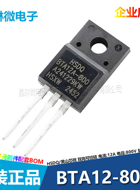 BTA12A-800双向可控硅晶闸管12A/800V黄山芯微HSDQ插件TO220F原装