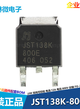 捷捷微JST138K-800E贴片双向可控硅12A/800V封装TO-252原装正品