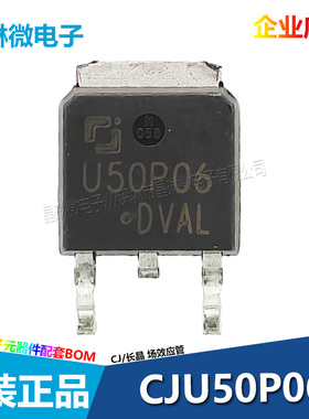 CJU50P06丝印U50P06长晶场效应管MOSFET长电TO-252 60V/50A P沟道