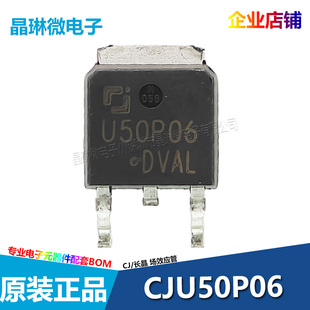 CJU50P06丝印U50P06长晶场效应管MOSFET长电TO-252 60V/50A P沟道
