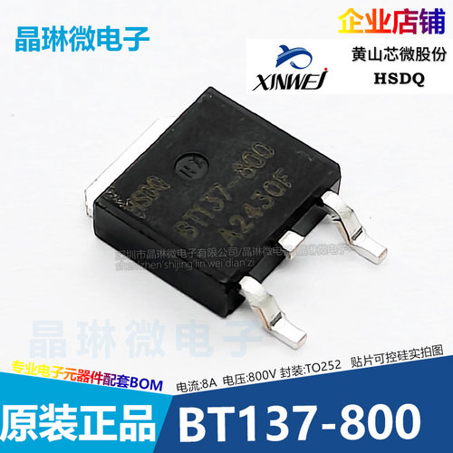 BT137-800 双向可控硅 晶闸管 8A 800V TO-252 HSDQ黄山芯微 贴片