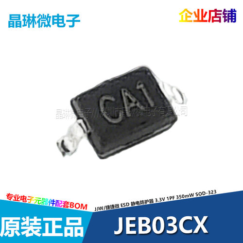 捷捷微ESD静电防护器二极管