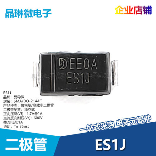 ES1J ES1A ES1B ES1C ES1D ES1E ES1G快恢复/高效率二极管 SMA