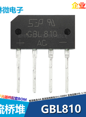 SEP GBL810 8A 1000V GBL/DIP 整流桥 桥堆 扁桥 四脚整流器 插件