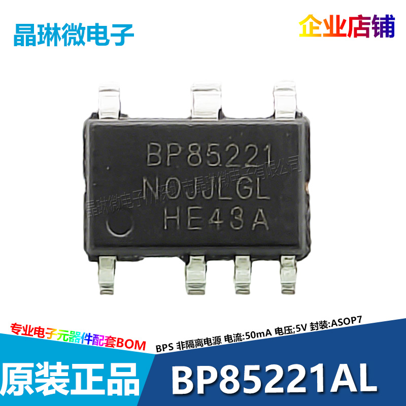 BP85221AL 晶丰明源 SOP-7 5V 50mA 非隔离开关电源驱动芯片IC