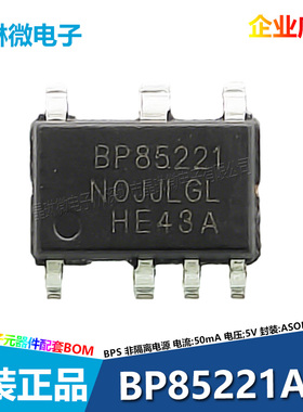 BP85221AL 晶丰明源 SOP-7 5V 50mA 非隔离开关电源驱动芯片IC