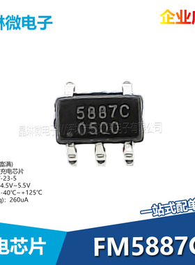 TC4054 4056A FM4057S52 S42 5887C ME4057ASPG锂电充电芯片LTH7R