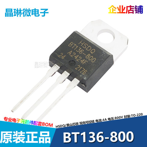 BT136-800 双向可控硅 晶闸管 4A 800V TO-220 插件 HSDQ黄山芯微