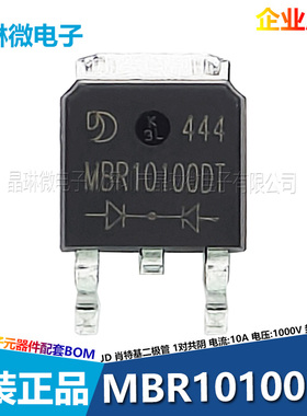 MBR10100DT 10A 100V TO-252-2 肖特基二极管  贴片 原装正品