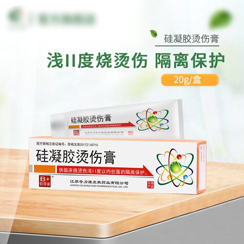 奇力康 倍得康硅凝胶烫伤膏烧烫伤创面的隔离保护原烫悦20g