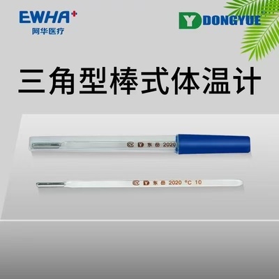 东阿阿华 水银玻璃体温计三角菱形温度计口腔腋下式宽屏大刻度