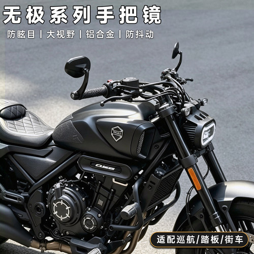 适用无极CU525手把镜cu625反光镜cu250改装cu530大视野后视镜配件