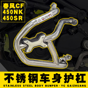 适用春风450nk护杠改装保险杆450sr防摔杠不锈钢竞技杆防撞杠风挡