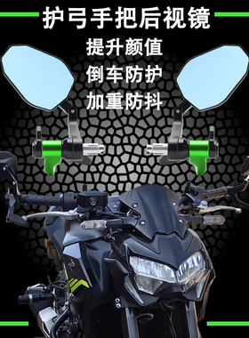 适用川崎Z900se护弓手把镜Z400 1000ktm790duke390改装车把后视镜
