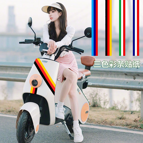 三色贴纸划痕遮挡摩托车装饰彩条