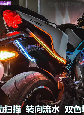 启动扫描led流光灯带春风鬼火摩托车流水装饰灯条小龟王电车尾灯