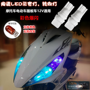 12V陶瓷灯摩托车前小灯NS125T鬼火雅马哈小龟王LED转向雾灯仪表灯