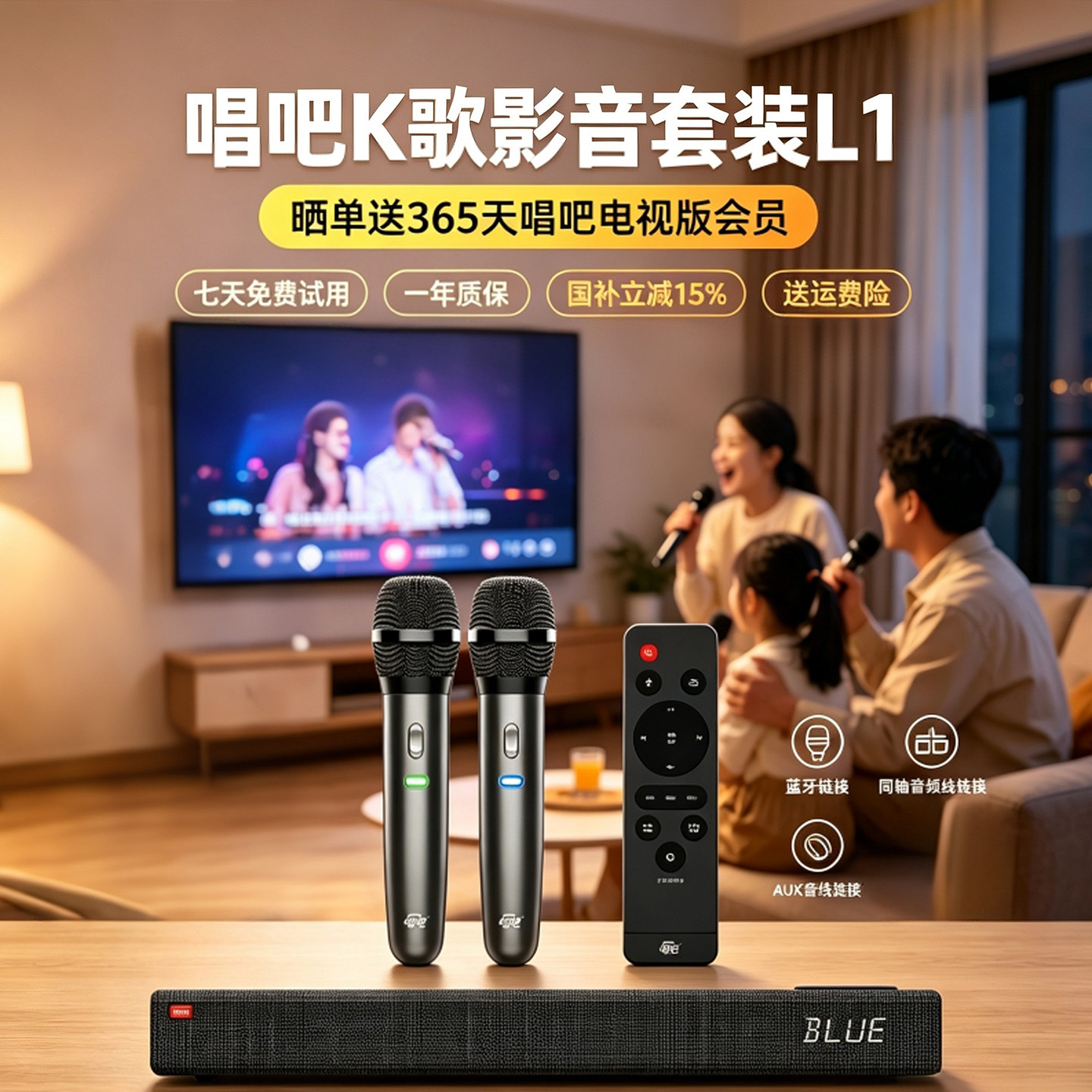 唱吧L1秒变家庭KTV送1年会员惊喜图片