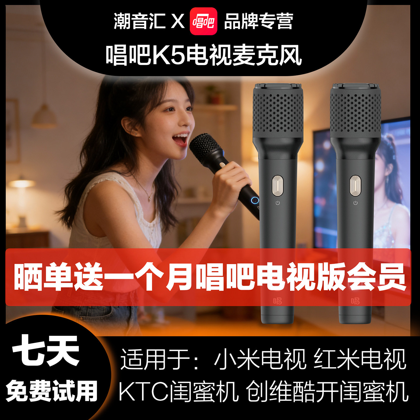 唱吧K5无线麦克风话筒家用适配小米红米电视KTC闺蜜机K歌唱歌车载