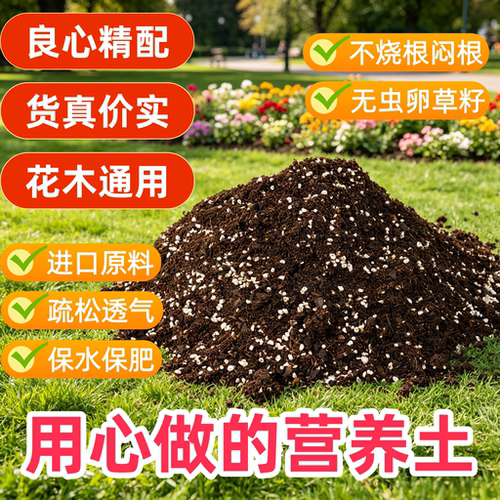 营养土养花专用多肉土通用型肥料种菜泥土种花土壤家用种植土花土