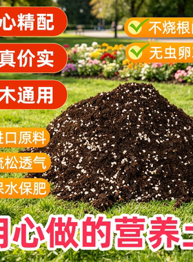 营养土养花专用花木通用型肥料种菜种花土壤家用疏松种植土有机