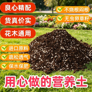 营养土养花专用花木通用型肥料种菜种花土壤家用疏松种植土有机