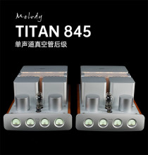 Melody/麦丽迪Titan845EVO推挽分体胆机进口电子管单端后级功放机