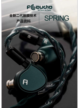 FAudio Spring 旗舰动圈入耳式有线耳机hifi流行人声高保真耳塞