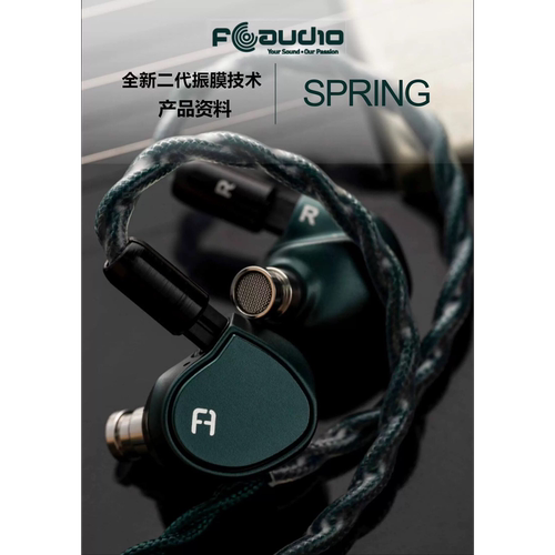 FAudio Spring 旗舰动圈入耳式有线耳机hifi流行人声高保真耳塞