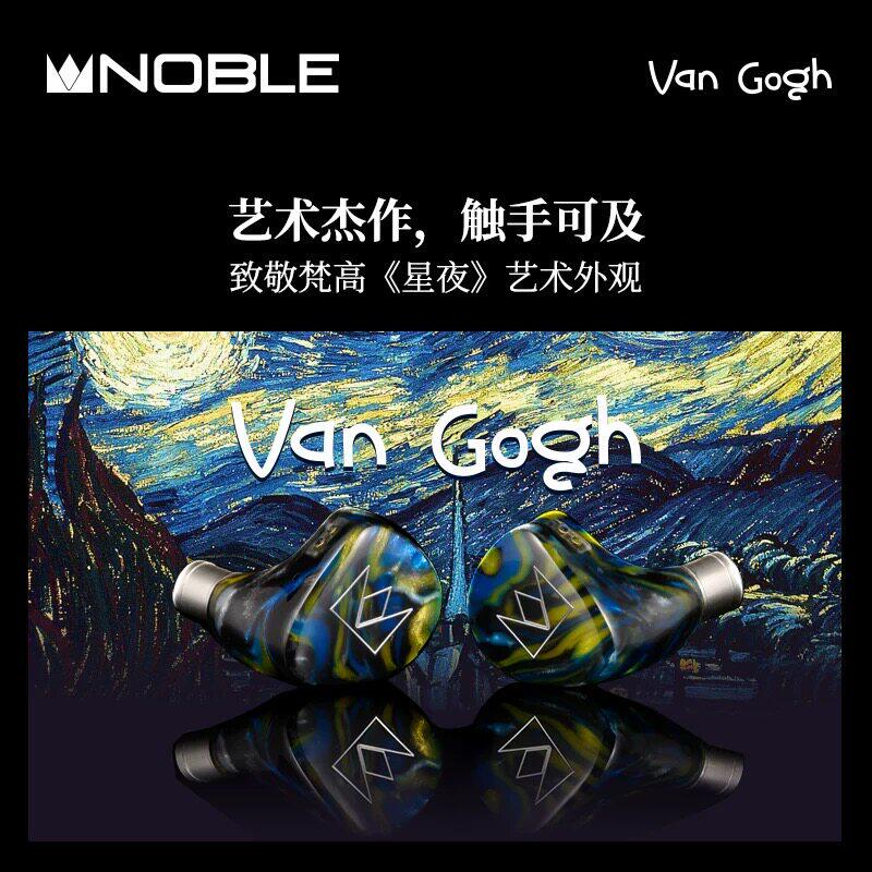 Noble诺岱Van Gogh梵高 Agis ll监听音质4单元