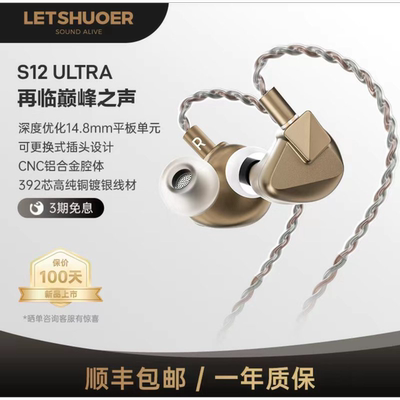 LETSHUOER 铄耳S12ULTRA单平板14.8mm单元有线HIFI入耳式S12U耳机