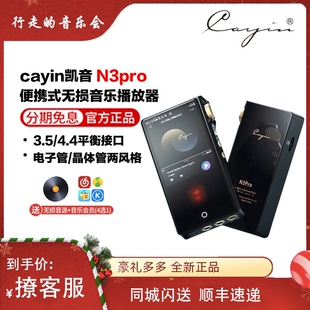 HIFI发烧无损音乐播放器随身听MP3电子管 cayin凯音 N3pro 2代