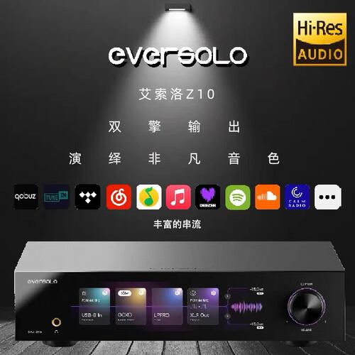 艾索洛DAC-Z10纯解码器双AK芯片独立通道R2R音量控制三组线性