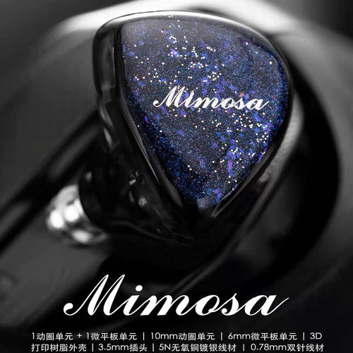 QOA Mimosa含羞草1动圈1微平板定制外观3D打印腔体HiFi发烧耳机