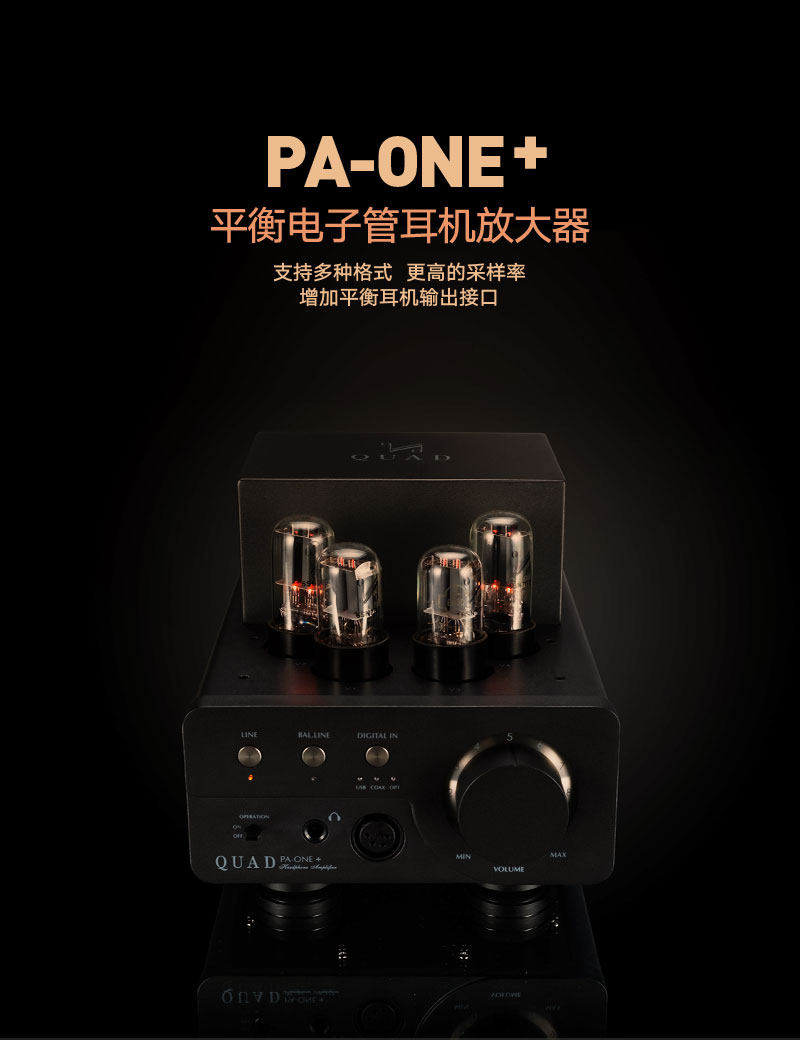 英国 QUAD/国都 PA-ONE+ 发烧电子管音响升级版胆机耳放解码器