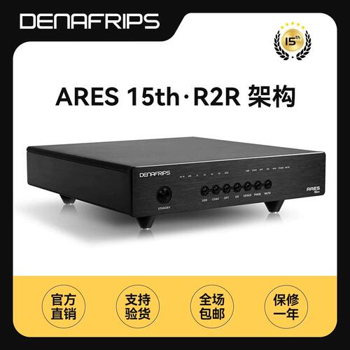 丹娜denafrips战神ARES15TH数字音频解码器hifi发烧R2R架构DAC