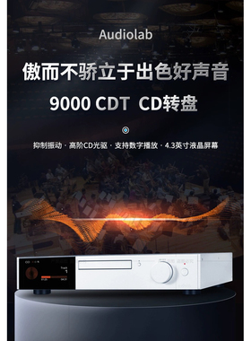 Audiolab/傲立9000CDT高清数字CD播放机纯数字CD转盘USB播放数播
