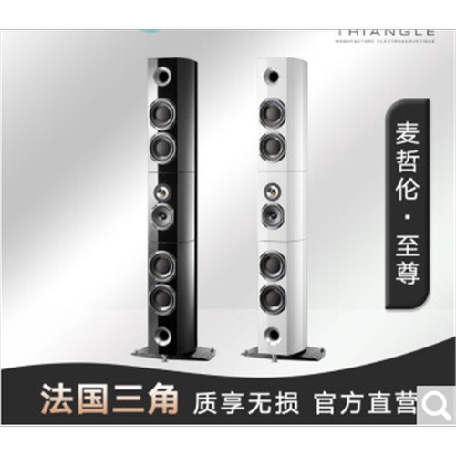 Triangle落地音箱法国三角GRANDCONCERT麦哲伦·至尊hifi旗舰音响