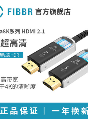 FIBBR菲伯尔 2.1版光纤HDMI高清连接线48Gbps/8K/60HZ发烧杜比HDR