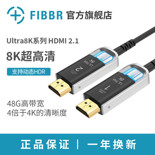 FIBBR菲伯尔 2.1版光纤HDMI高清连接线48Gbps/8K/60HZ发烧杜比HDR