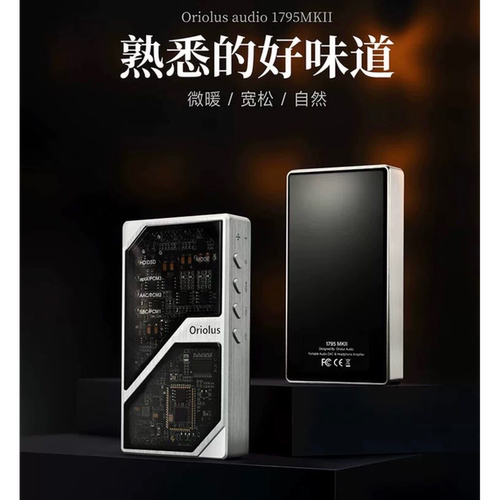 Oriolus 1795MKII 解码耳放高清无损蓝牙便携HiFi解码耳放小尾巴